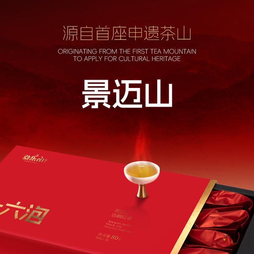 勐乐山普洱十六泡（景迈红）古树红茶80g 商品图1