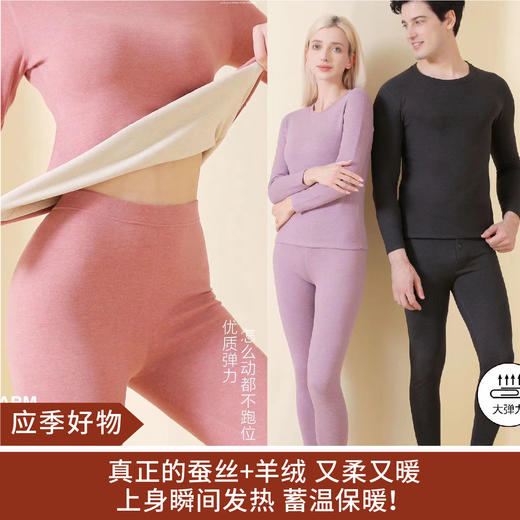 【应季好物】富丽德羊毛蚕丝情侣保暖套装 商品图0