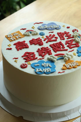 金榜题名