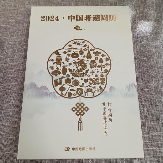 2024·中国非遗周历 商品图2