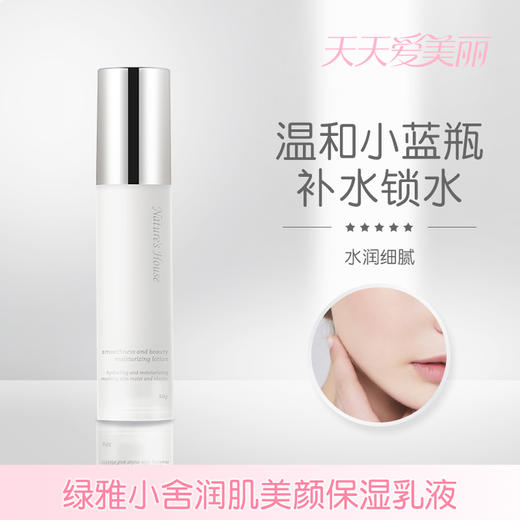 【亲肤水润】润肌美颜保湿乳液，亲肤细腻，50g[绿雅小舍]保质期到26.8 商品图0