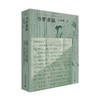 特展书单丨书梦重温 商品缩略图0