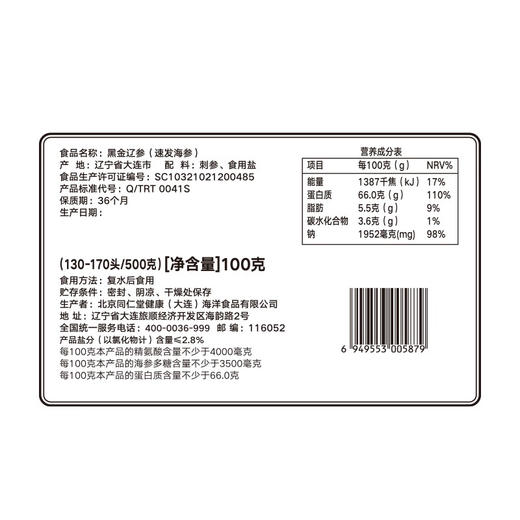 北京同仁堂（TRT） 总统牌 大连速发海参黑金辽刺参淡干100g 30只礼盒推荐SY 商品图7