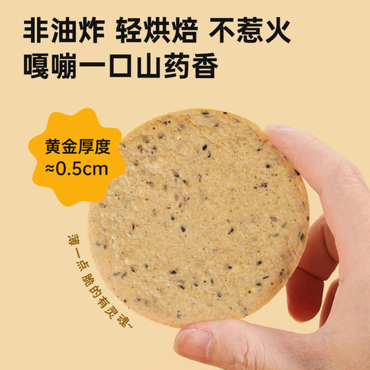 山药四物脆脆饼500g/盒  含50%鲜铁棍山药 商品图4