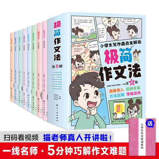 极简作文法（全8册） 商品图7