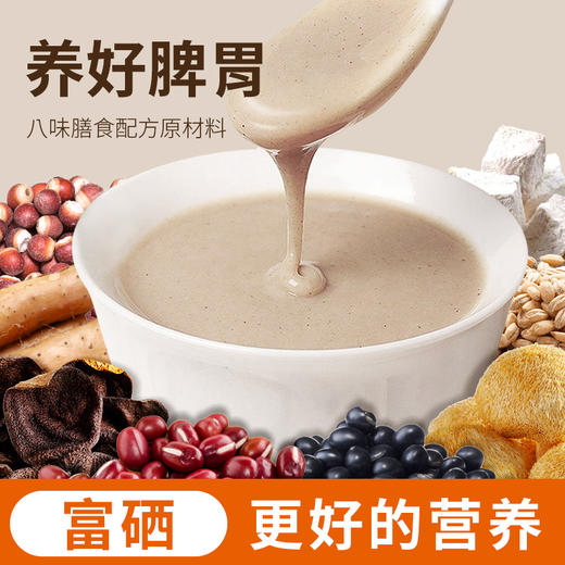 【希护康】3罐装 富硒山药八宝粉  八种膳食原料  润脾胃 商品图1