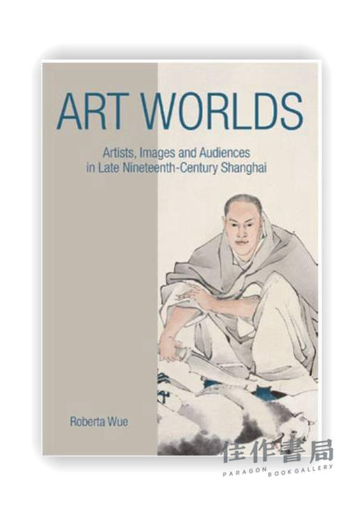 Art Worlds: Artists、Images、and Audiences in Late Nineteenth-Century Shanghai / 艺术世界：19世纪末上海的艺术家、图像和观 商品图0