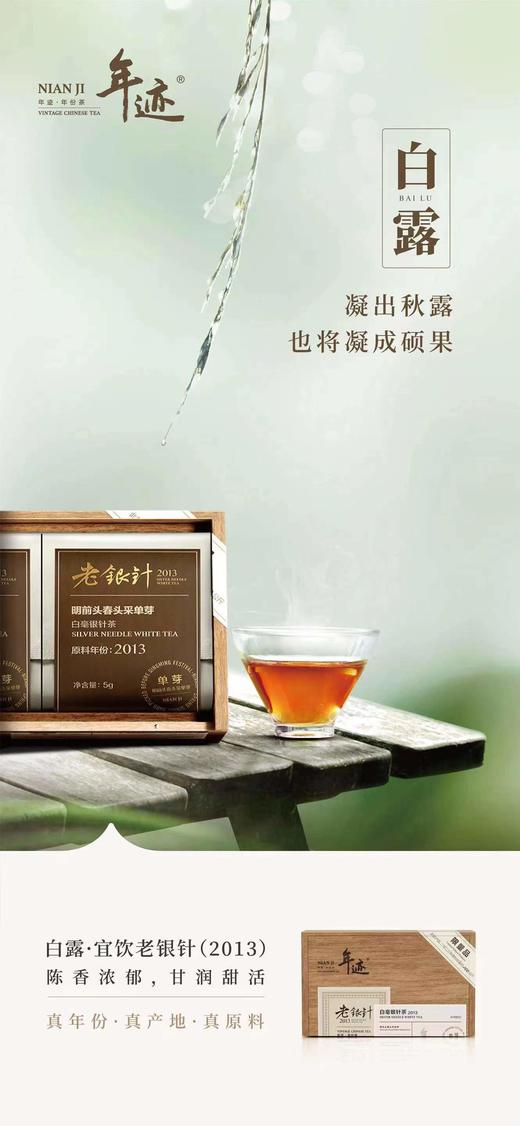 年迹—白毫银针系列！ 商品图13