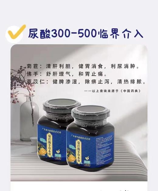 【祛湿气降尿酸去痛风】菊苣佛手草本膏（180g/瓶） 商品图3