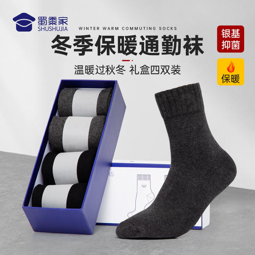 【冬季保暖通勤袜（4双装)】加厚中筒保暖袜 男士抑菌运动袜毛圈袜 商品图0