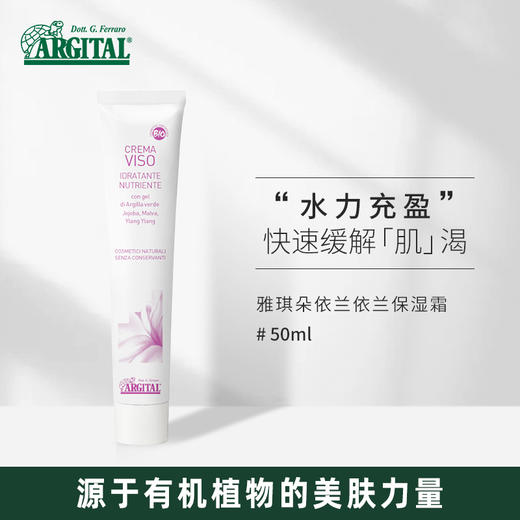 雅琪朵：依兰保湿霜50ML 提亮面霜锁水控油 男女乳液 依兰滋养霜 面霜 商品图0