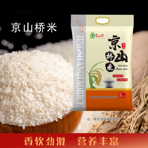 （乡村振兴商品）禾之睿 5KG京山桥米  商品图0