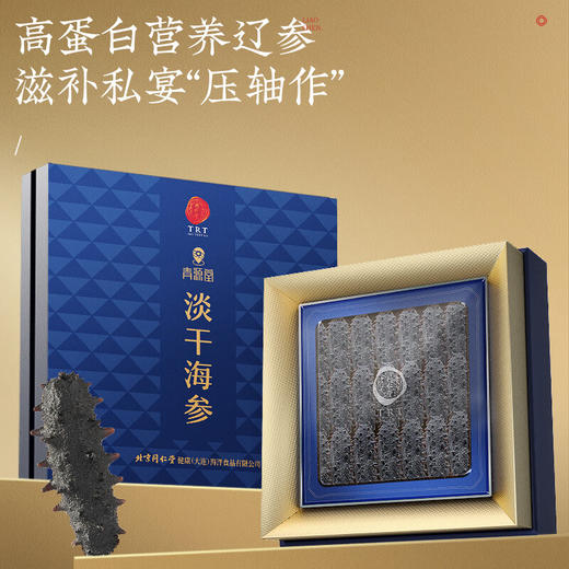 【正宗同仁堂品牌】北京同仁堂（TRT） 青源堂淡干海参100g（20-30只） 大连辽刺参SY 商品图6