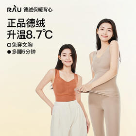 随身火炉！RAU德绒3D保暖背心 无痕秋冬打底 软糯舒适