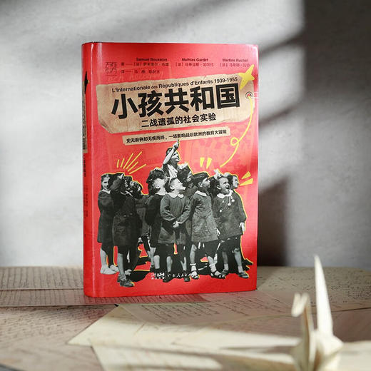 万有引力书系  小孩共和国  二战遗孤的社会实验 萨米埃尔·布雄等 著 历史 商品图3