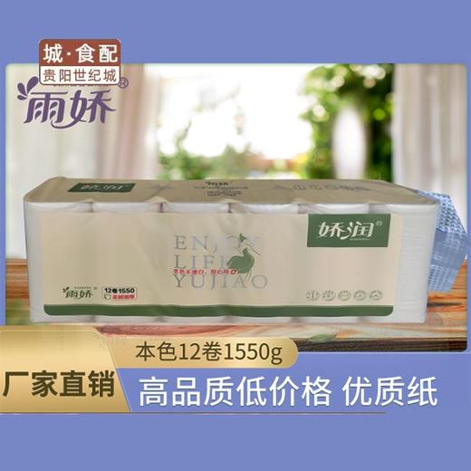 雨娇新娇润（本色）12卷1550g扁条【GY】 商品图0