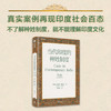 当代印度的种姓制度 第2版 苏林德约德卡著 哲学 商品缩略图0