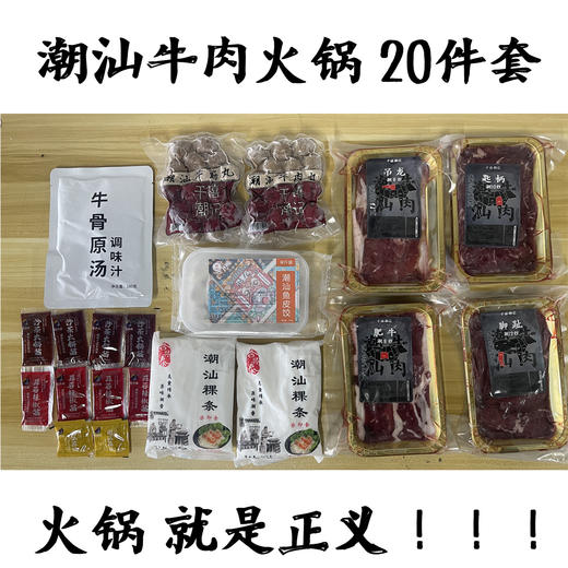 千禧潮记牛肉火锅套餐20件套【顺丰冷链】 商品图1