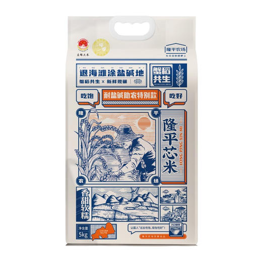 隆平芯米袁隆平大米 耐盐碱大米助农款5kg 圆粒香珍珠米 东北大米十斤 商品图5