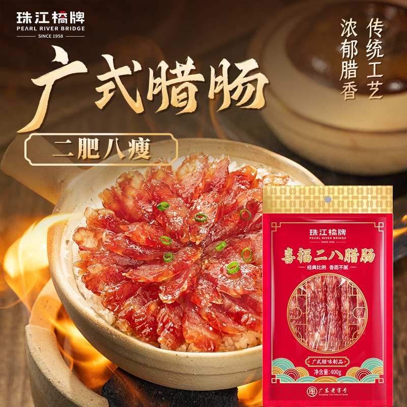 珠江桥牌 喜福二八腊肠400g