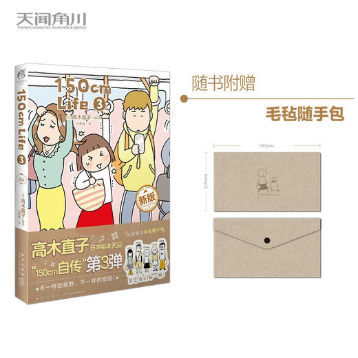 150cm Life 3 高木直子 著 动漫 商品图0
