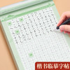 【书行】楷书练字帖成人静心练字本男生女生楷体每日一练习硬笔临摹写字帖大人初中高中生控笔笔画笔顺小学生古诗词书法初学者专用 商品缩略图1