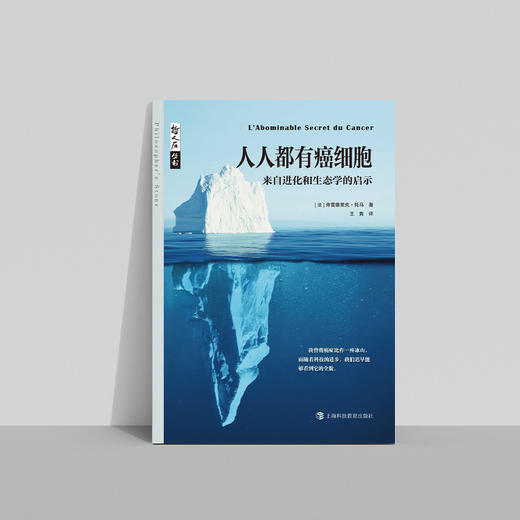 《人人都有癌细胞——来自进化和生态学的启示》 商品图7
