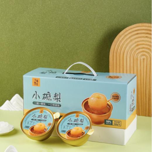 【夕琳甄选 小碗烤梨】一碗一颗梨 无防腐剂 无香精  好吃又放心 260g/碗 商品图0