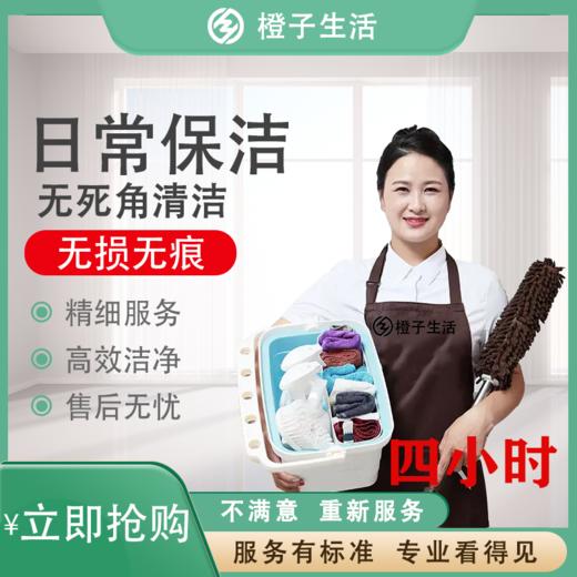 【臻选家政-日常保洁】保洁服务单次/多次— 宁德 商品图1