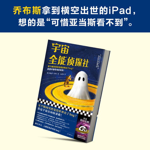 读客宇宙全能侦探社 道格拉斯·亚当斯 无厘头爆笑科幻 世界出了bug 商品图6