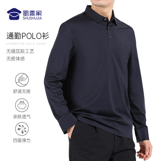 【无缝压胶高弹长袖polo衫】无痕打底衫 通勤长袖T恤 商品图0