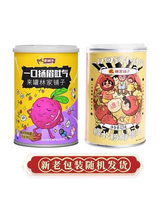 糖水杨梅罐头425g*4罐/6罐 商品图4