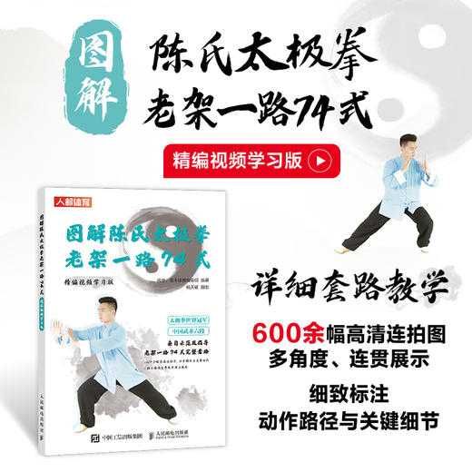 图解陈氏太极拳老架一路74式 精编视频学习版 商品图1