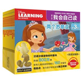 迪士尼我会自己读 第3级(阅读加强版)(全10册)
