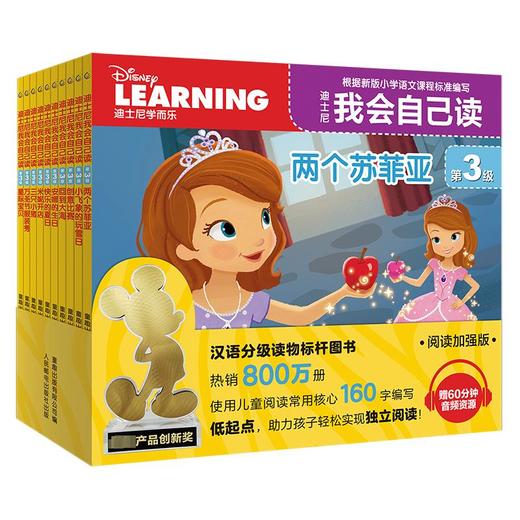 迪士尼我会自己读 第3级(阅读加强版)(全10册) 商品图0