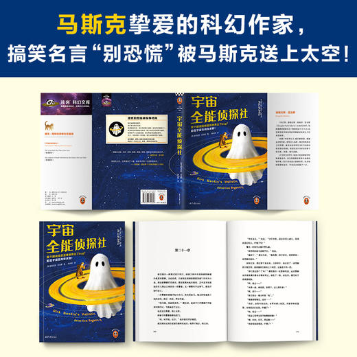 读客宇宙全能侦探社 道格拉斯·亚当斯 无厘头爆笑科幻 世界出了bug 商品图4