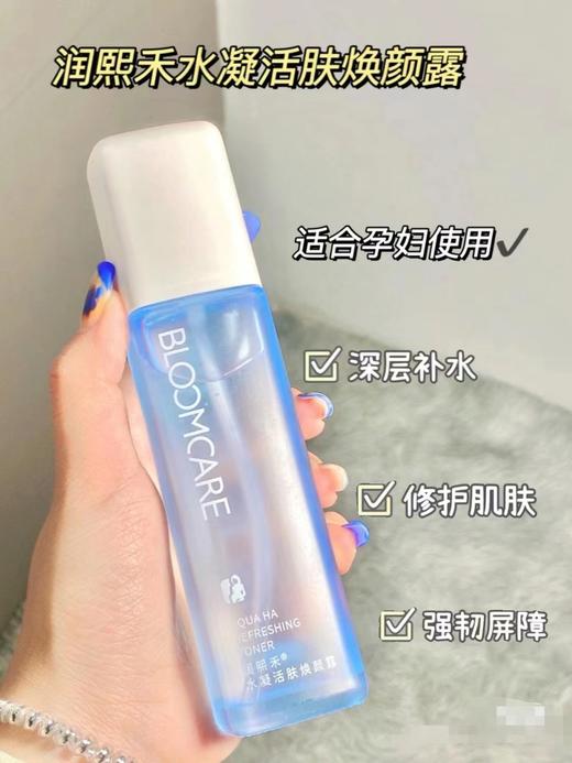 【清仓好价】润熙禾水凝活肤面部护肤系列 洁面/焕颜露/焕颜乳/焕颜霜（效期至24.8-11月 随机发） 商品图2