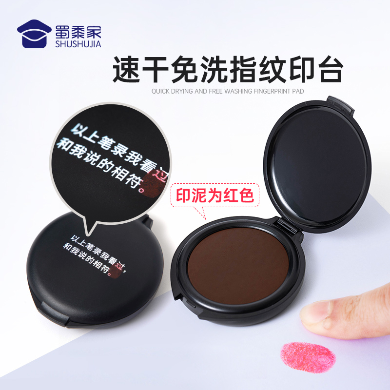 【笔录指纹印台】小巧造型携带方便3秒快干不粘手按印清晰遇水不脱色不晕染笔录指纹印台