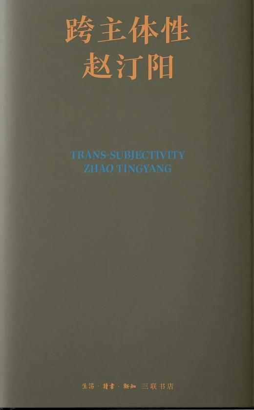 跨主体性 商品图0