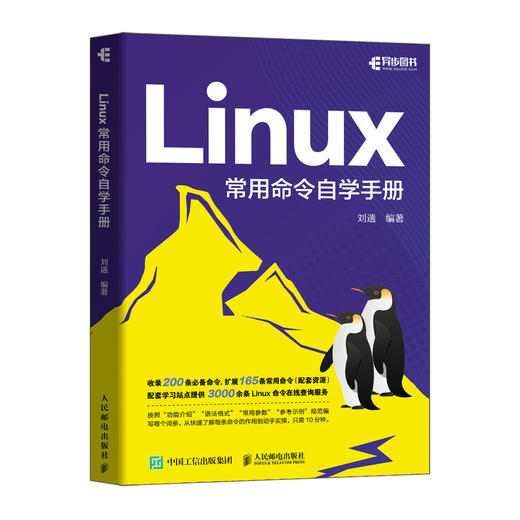 Linux常用命令自学手册 刘遄linux*该这么学鸟哥的Linux私房菜Linux命令行shell脚本书籍 商品图1