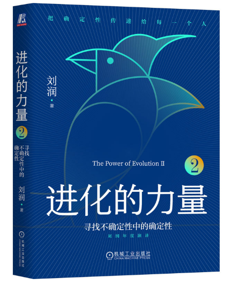 进化的力量12+底层逻辑12 刘润老师图书套装