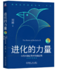 进化的力量12+底层逻辑12 刘润老师图书套装 商品缩略图0