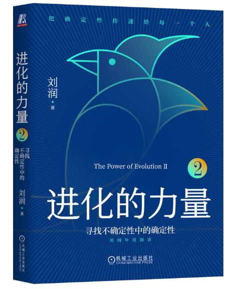 进化的力量12+底层逻辑12 刘润老师图书套装 商品图0