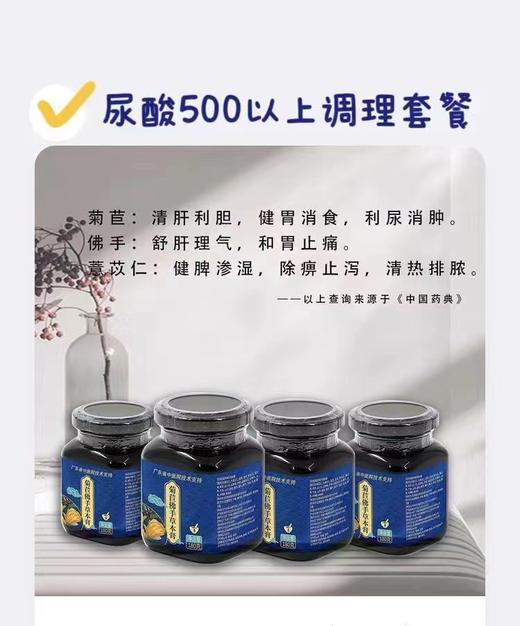 【祛湿气降尿酸去痛风】菊苣佛手草本膏（180g/瓶） 商品图4
