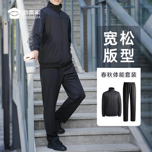 【实付满399送保温杯】【春秋体能训练套装】透气速干运动套装 户外通勤训练外套长裤子 商品图3
