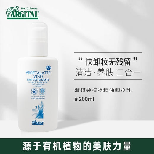 雅琪朵 植物精油卸妆乳 200ml 商品图0