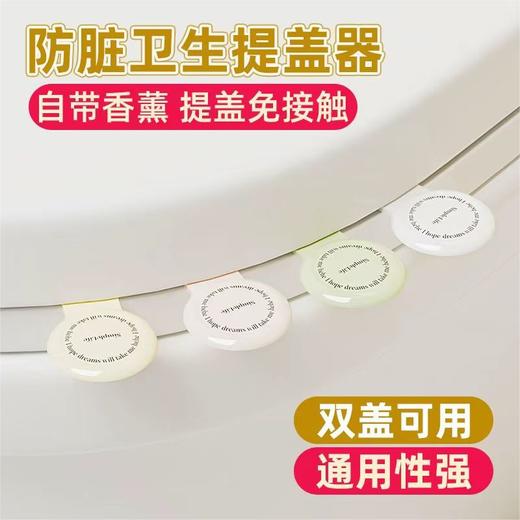 【香薰马桶提盖器！一触即发】简约马桶提拉掀盖器 轻松提拉，防脏手自带香片马桶圈提手，可薄可厚 通用性强，自带香薰 生活多点格调lm 商品图1