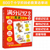满分记忆红宝书：速记英语单词 商品缩略图0