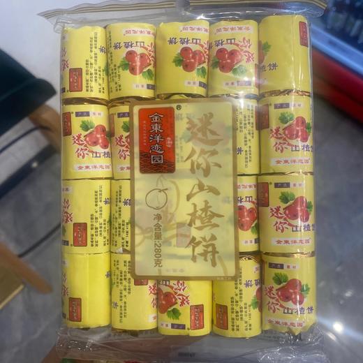 迷你山楂饼 商品图0