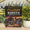 官网 ChatGPT 驱动软件开发 AI在软件研发全流程中的革新与实践 陈斌 ChatGPT在软件开发中的应用 AI人工智能 软件开发技术书籍 商品缩略图1